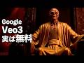 【無料】Google最新動画生成Veo3徹底解説｜使い方とプロンプト例を紹介
