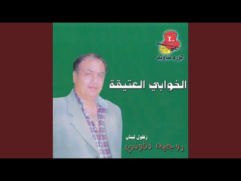 Baedak Hello Ya Baytna