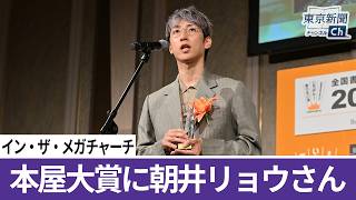 Ryo Asai's speech for the 2026 Japan Booksellers' Award