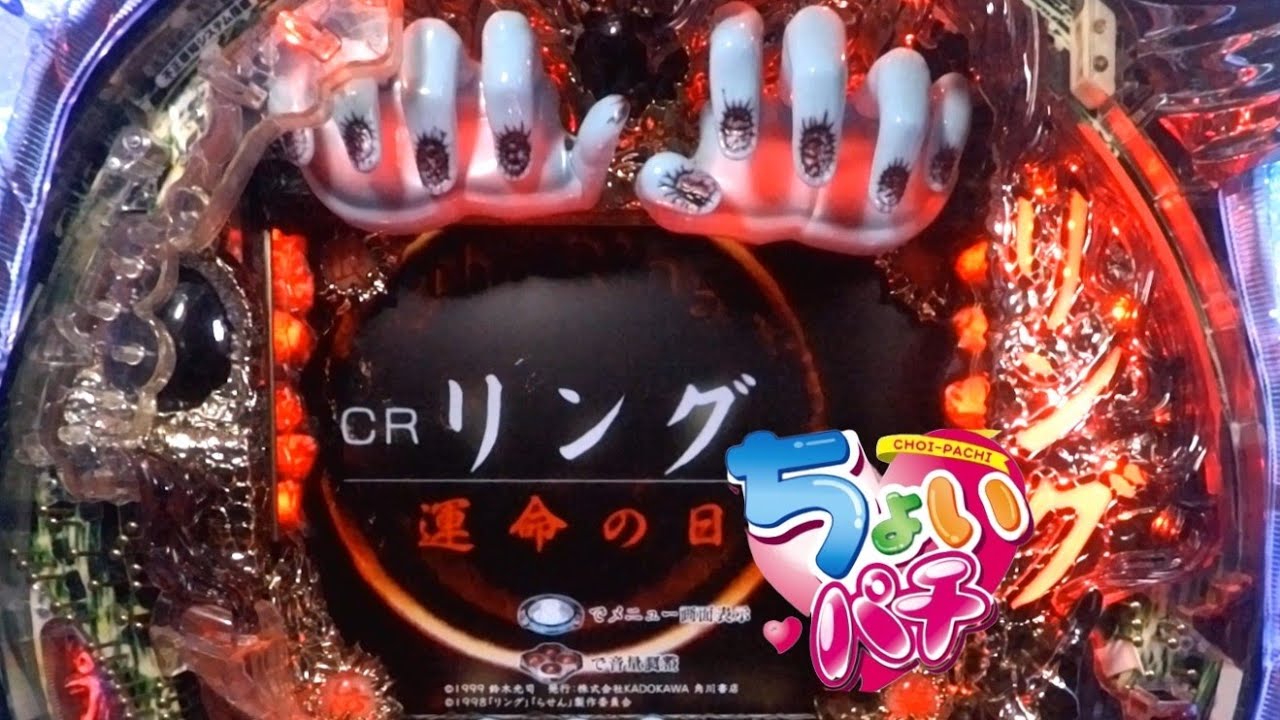 2025年12月09号】CRちょいパチリング運命の日FPY (1/29) 藤商事
