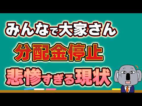 【疑惑】みんなで大家さん騒動！不動産投資ファンドの仕組みやリスク・利回りについて徹底解説します