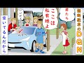私有地に無断駐車するパチンカスDQN集団に制裁がくだった末路...（スカッと漫画）【マンガ動画】