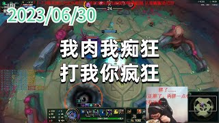 东北大鹌鹑0630p5蒙多我肉我痴狂打我你疯狂