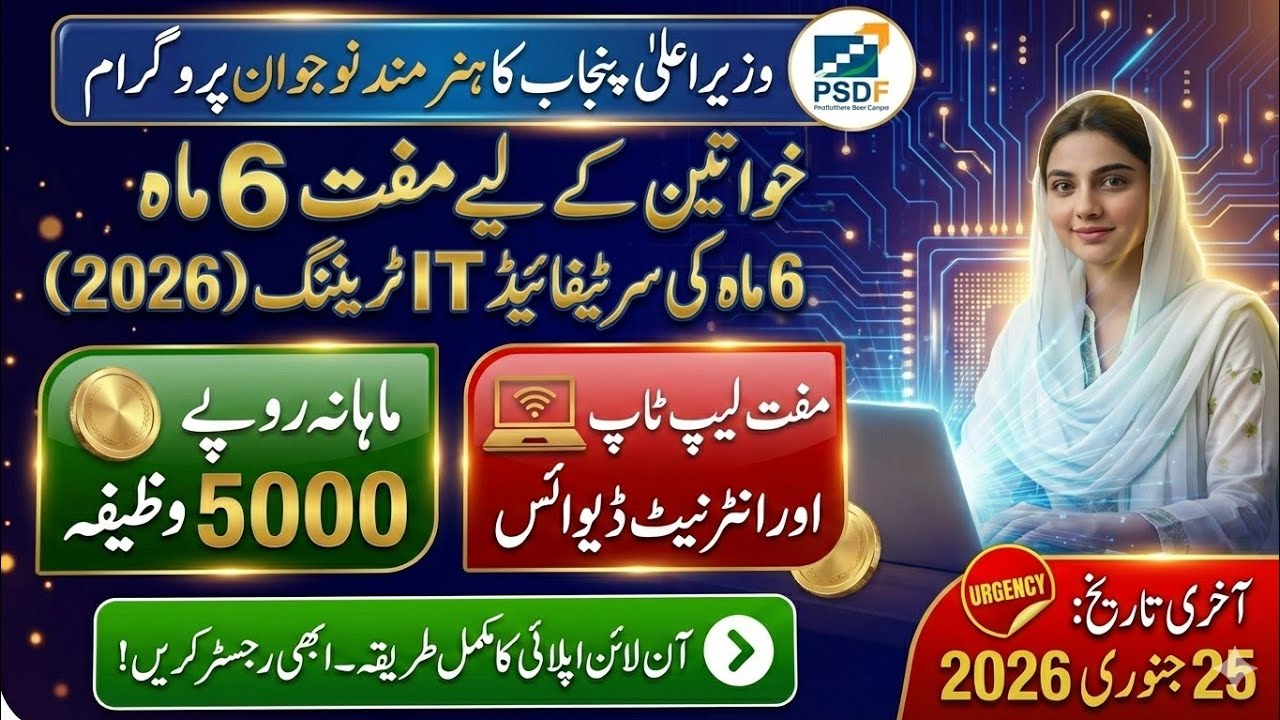 How to Apply Free Online IT Courses PSDF Free Courses 2026 For Woman Digital skill program