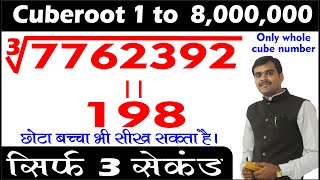 How To Calculate Cube Roots | 3 Sec Vedic Maths Tricks for Fast Calculation | Math Cube Root Tricks