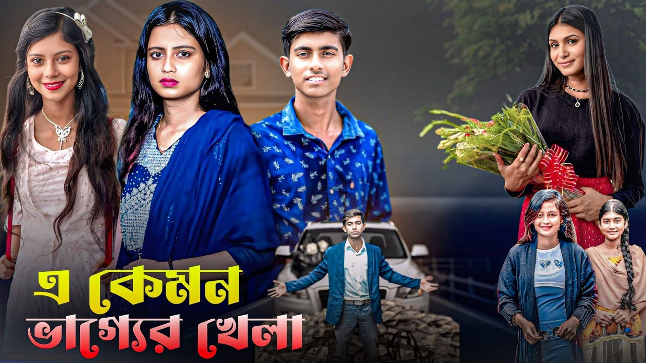 এ কেমন ভাগ্যের খেলা | A Kemom Vhagger Khela | New  Family Emotion Drama video Bangla Natok | 2025