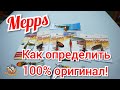 Блесна Mepps.  Как отличить оригинал от подделки