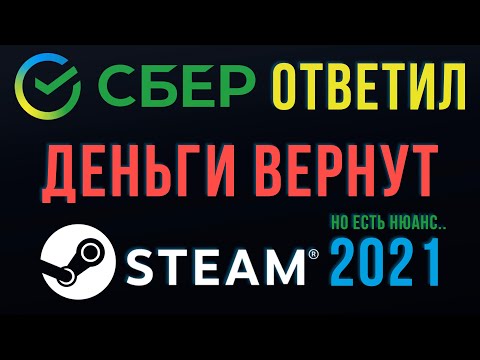 Не пришли деньги на Стим со Сбербанка | Когда вернут