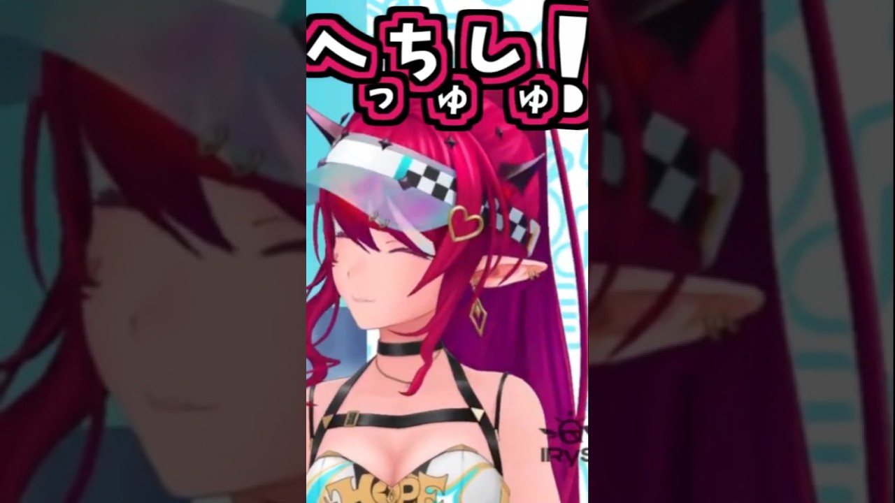 アイリスのくしゃみ助かる！2回！！【2026/08/01　#shorts 　#ホロライブ　#irys 】