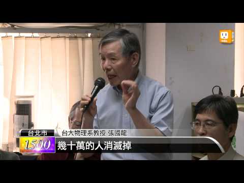 【2013.03.08】309遊行前哨戰 學術界高喊反核 -udn tv