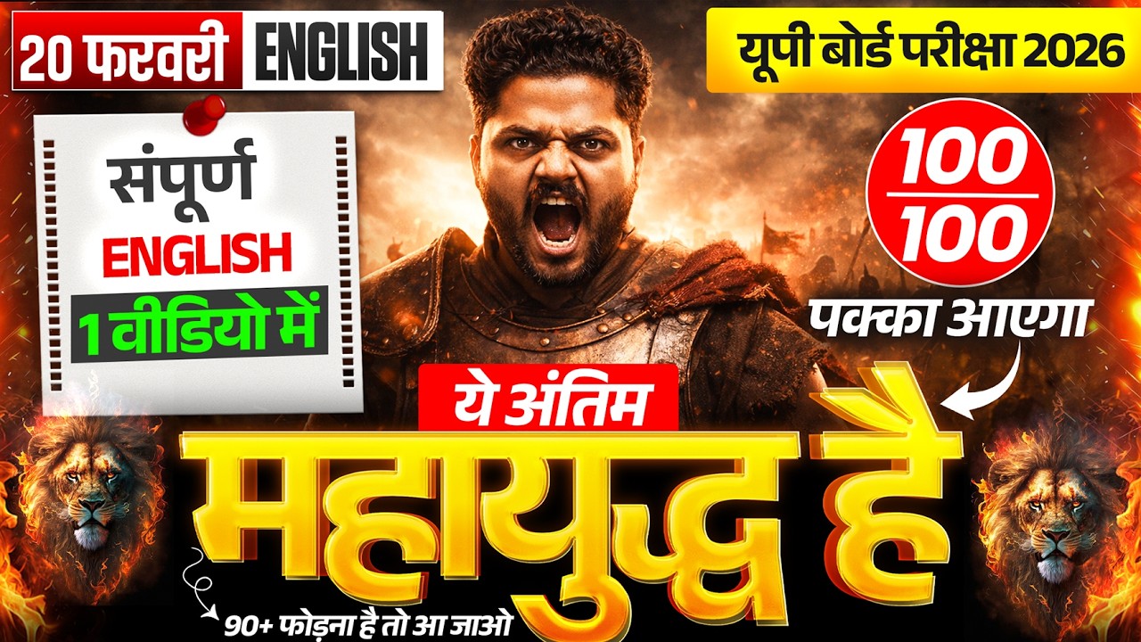 Class 12 English Most Important Question 2026 | 12th English UP Board Important Question 2026