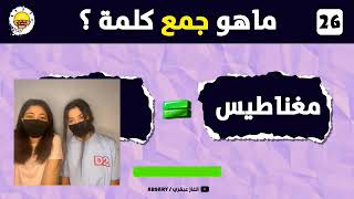 تحدي جديد في يوتيوب تحدي جمع كلمة بلغة عربية تحدي توأم