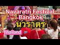 NAVARATRI (นวราตรี) Festival 2022 Bangkok