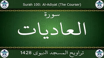 تراويح المسجد النبوي 1428 - سورة العاديات