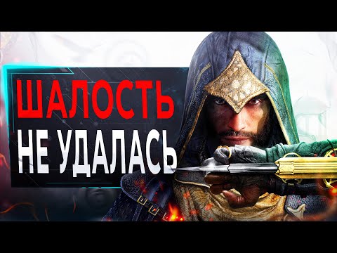 Про Assassin's Creed Mirage в 2025...