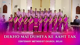 Video thumbnail of "Dekho Mai Duniya ke | Centenary Methodist Church, Delhi"