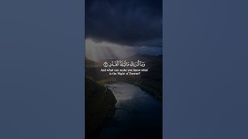 إنا أنزلناه في ليلة القدر و ما أدراك ما ليلة القدر || سورة القدر || القارئ: وديع اليمني
