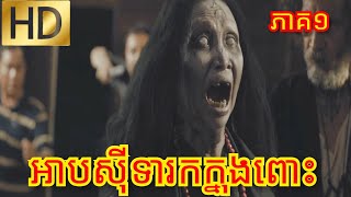 រឿងអាប \