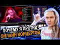 Почему я не люблю МЕТАЛ ОНЛАЙН КОНЦЕРТЫ и не делаю их