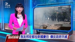 20190916 公視暗時新聞
