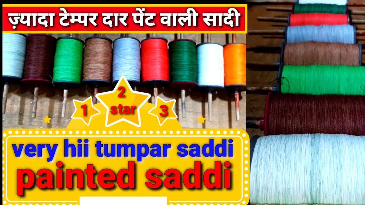 पेंट वाली सादी | मसाला सादी | saddi rs 500 only |  painted saddi | water proof saddi/stock available