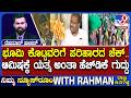 Bidadi Township Project Row: ಭೂಮಿ ಕೊಟ್ಟವರಿಗೆ ಪರಿಹಾರದ ಚೆಕ್ ನಾಳೆ ಸಂಗ್ರಾಮದ ನೆಲದಲ್ಲಿ ದಳಪತಿಗಳ ಹೋರಾಟ