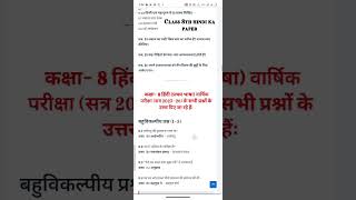 mp board class 8th hindi ka paper #viralvideo #mpboard #class8th