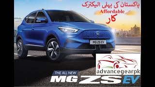MG ZS EV | 2023| Advancegearpk