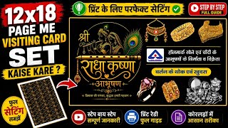 12x18 sheet Me Visiting Card Set Kaise Kare II Coraldraw Hindi Tutorial II Visiting Card