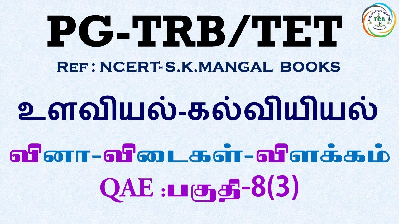 camera iphone 8 plus apk PG:TRB-TET, PSYCHOLOGY- EDUCATION METHODOLOGY, QAE PART -8 (Answer & Explanation), 3/3