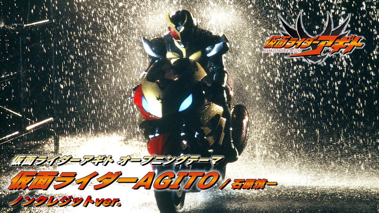 【公式】『仮面ライダーアギト』ノンクレジットオープニング映像 YouTube