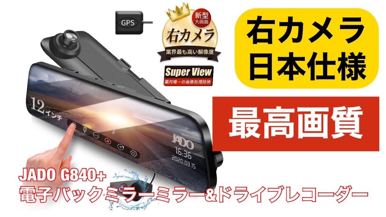 JADO G840（2.5K）ドライブレコーダー