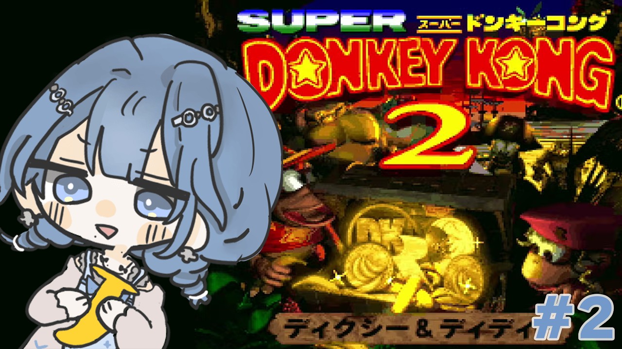 【 スーパードンキーコング2 】#2 ゴリラの世の中もお金なのか【 にじさんじ / 小々波いるか 】