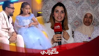 Download Lagu أول خروج لأم وجدة الطفلة لي بانت فرشيد شو تكشف الحقيقة الكاملة /علاقتها بعمها/ ورد قوي على الراقصة MP3