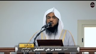 الإسراء والمعراج خطبة الجمعة || الشيخ محمد بن علي الشنقيطي |21ـ7ـ1437هـ