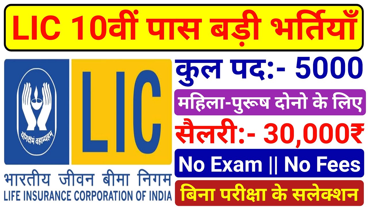 LIC 5000 Assistant Online Form 2020-21 – Apply Online Now || All India Job || 