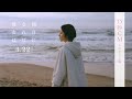 æ˜ ç”»ã€Žå››æœˆã«ãªã‚Œã°å½¼å¥³ã¯ã€15ç§’CM ãƒŸã‚¹ãƒ†ãƒªãƒ¼ç¯‡ ï¼œ3æœˆ22æ—¥(é‡‘)å…¬é–‹ï¼ž
