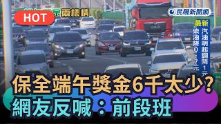 [Trending News] Security guards' 6,000 NTD bonus for Dragon Boat Festival too little? Netizens re...