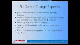 05 NetWrix File Server Change Reporter
