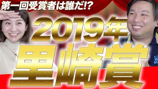 【里崎賞】里崎智也が7つの項目を独自で決め、勝手に表彰する会！巨人小林、ソフトバンク甲斐、西武森、広島會澤、阪神梅野、オリックス若月など記念すべき第一回目は誰が選ばれるのか！？