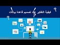 انشاء برنامج خطوة بخطوة باستخدام مايكروسوفت اكسس -# 1 تصميم الجداول والعلاقات