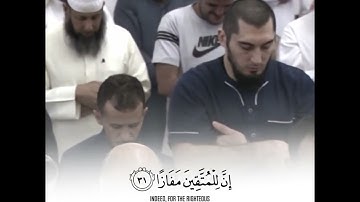 سورة النبأ (كاملة) بصوت الشيخ عبد الولي الأركاني | Sura An Naba, Sheikh Abdul Wali Al Arkani