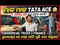Low Budget Business Start 😳 | Used Tata Ace, Intra, LPD Deals 💸 | Best Commercial Vehicle!