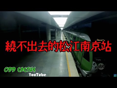 鬼打牆的松江南路捷運?｜五個恐怖台北大眾交通靈異鬧鬼案件