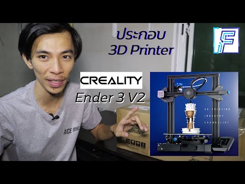 วีดีโอ: เพิ่ม Bluetooth ให้กับเครื่องพิมพ์ Creality Ender 2 3D: 3 ขั้นตอน