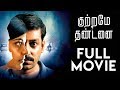 Kutrame Thandanai Tamil Full Movie | Vidharth | Aishwarya Rajesh | Pooja Devariya