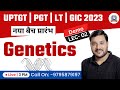 GENETICS -2 | BIOLOGY-BOTANY | UPTGT | PGT | NVS | KVS | LT-GRADE | GIC-LECTURER 2023|RAJEEV ACADEMY