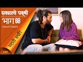 सक ळच पक ष Early Bird In Marathi Dubbed Episode 68 Day Dreamer Erkenci Kus सक ळच पक ष Early Bird In Marathi Dubbed Episode 68 Day Dreamer Erkenci Kus