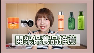 小資女必備開架保養品推薦ep1｜消眼皮水腫神器！緊緻毛孔 ...