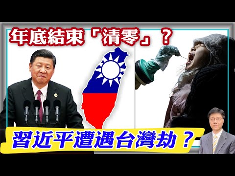 【杰森视角】一篇海外报到，泄漏多个中共机密！习近平时代无悬念到来！中国人准备遭遇逆向改革，逆向开放！台湾让习近平着了魔般无理性！中共在最有利的战况下，也无法攻下台湾全境？